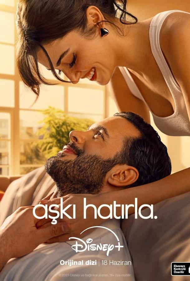 Помни о любви